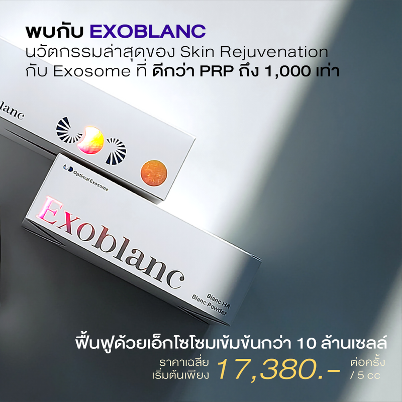 Exoblanc<br><br>(ฉีดเมโสบำรุงผิวหน้า ฟื้นฟูผิว เติมผิวฉ่ำลึกถึงระดับเซลล์ ด้วย Exosome )<br><br>