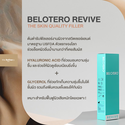 Belotero Revive<br><br>(ฉีดเมโสบำรุงผิวหน้า ล็อคผิวอิ่มน้ำ ยาวนานกว่า 9 เดือน)<br><br>