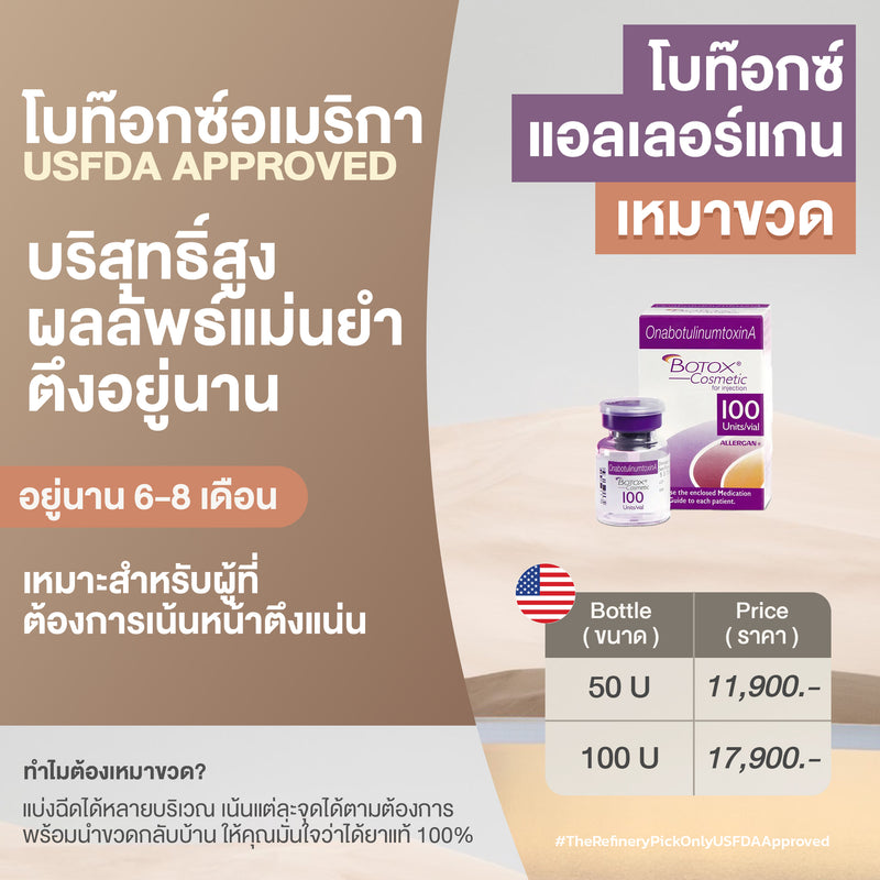 USA Botox Customization - Allergan<br><br>(โบท๊อกซ์ อัลเลอร์แกน เหมาขวด)<BR><br>