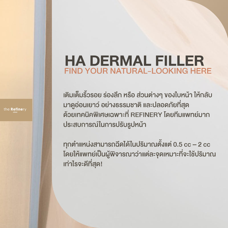 USA Filler - Juvederm<br><br>(ฟิลเลอร์ อเมริกา ยูเวเดิร์ม)<br><br>