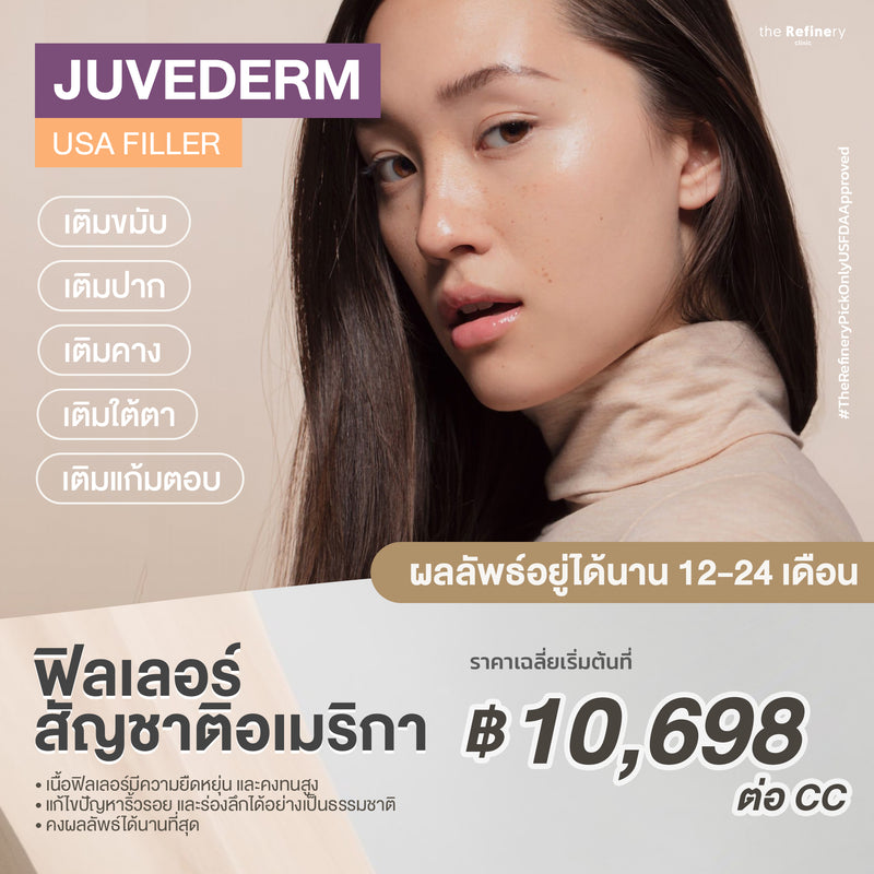 USA Filler - Juvederm<br><br>(ฟิลเลอร์ อเมริกา ยูเวเดิร์ม)<br><br>