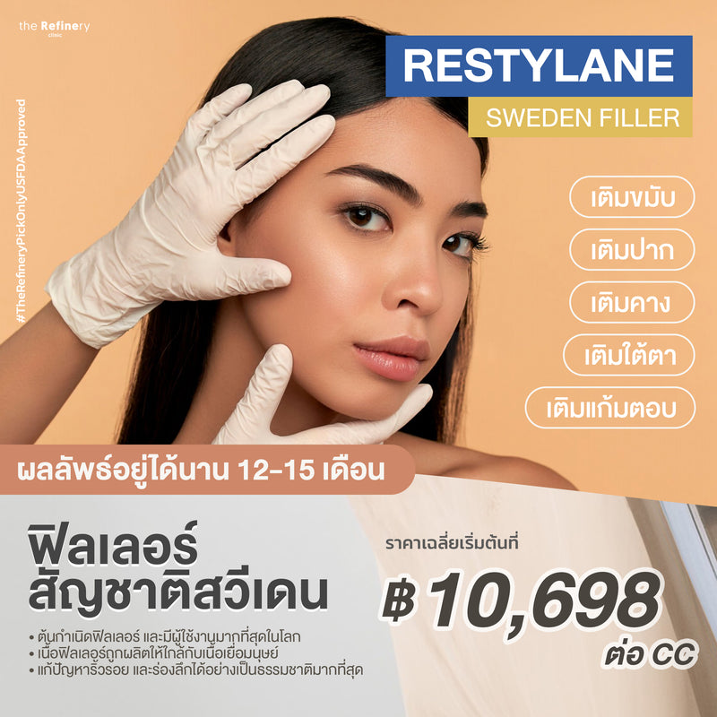 The Origin Sweden Filler - Restylane<br><br>(ฟิลเลอร์ สวีเดน เรสทิเลน)<br><br>