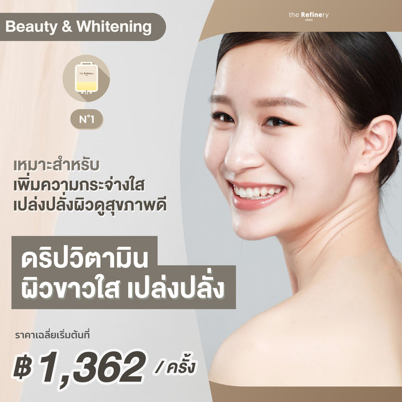 IV DRIP - Beauty & Whitening<br><br>(ดริปวิตามิน เพิ่มความกระจ่างใส ดูเปล่งปลั่ง)<br><BR>