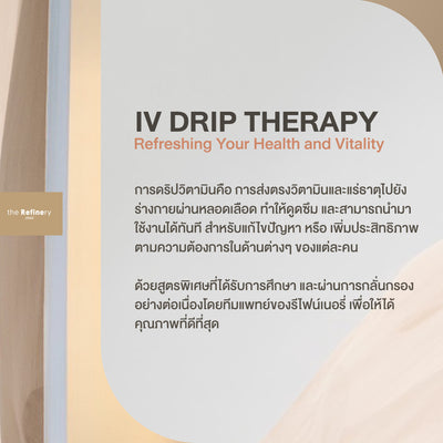 IV DRIP - Beauty & Whitening<br><br>(ดริปวิตามิน เพิ่มความกระจ่างใส ดูเปล่งปลั่ง)<br><BR>