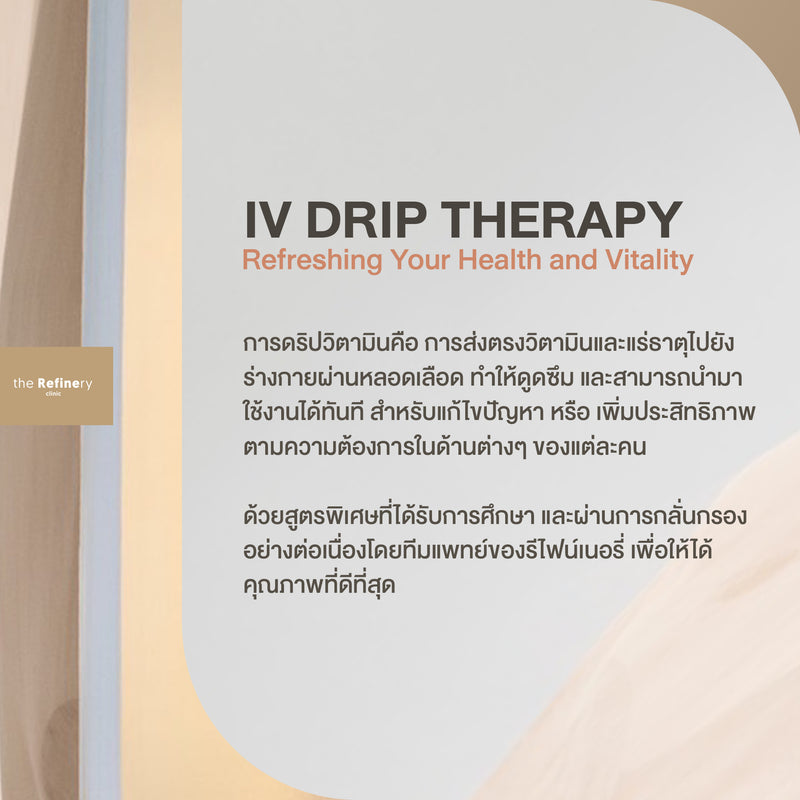 IV DRIP - Beauty & Whitening<br><br>(ดริปวิตามิน เพิ่มความกระจ่างใส ดูเปล่งปลั่ง)<br><BR>