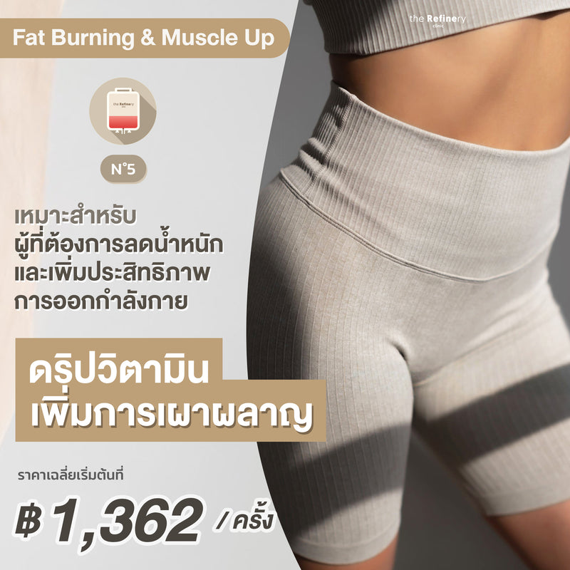 IV DRIP - Fat Burning & Muscle Up<br><br>(ดริปวิตามิน เพิ่มอัตราการเผาผลาญไขมัน)<br><br>