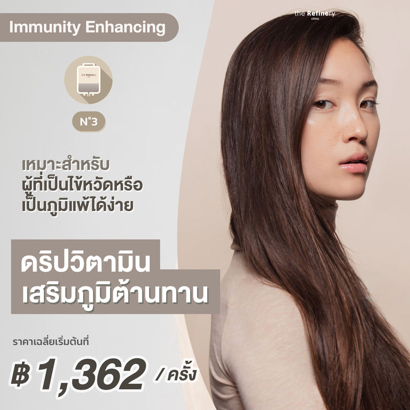 IV DRIP - Immunity Enhancing<br><Br>(ดริปวิตามิน เพิ่มภูมิต้านทานไข้หวัด และภูมิแพ้)<br><br>