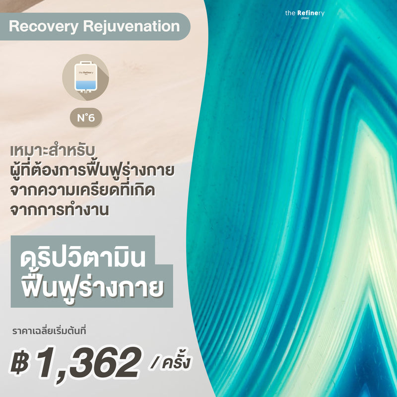 IV DRIP - Recovery & Rejuvenating<br><br>(ดริปวิตามิน ฟื้นฟูร่างกาย กระปรี้กระเปล่า)<br><br>