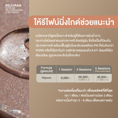 Rejuran<br><br>(ฉีดเมโสบำรุงผิวหน้า รีจูรัน ผิวฉ่ำวาว กระจ่างใสมีออร่าแบบชาวเกาหลี)<br><br>