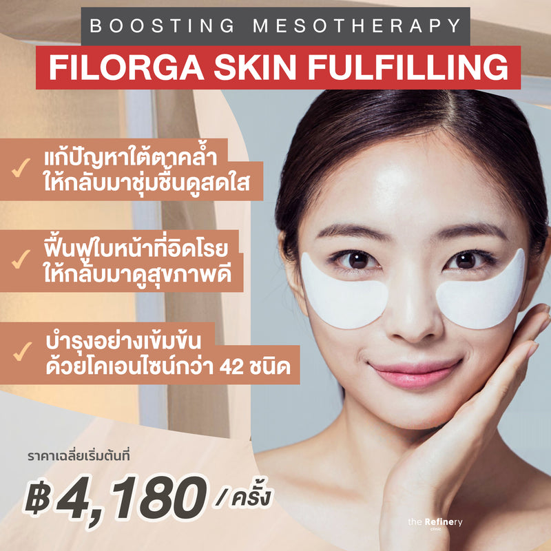 The Filorga Skin Fulfilling<br><br>(ฉีดเมโสบำรุงผิวหน้า ฟิลอก้า ฟื้นฟูใต้ตา และใบหน้าที่ดูเหนื่อยล้าโดยเฉพาะ)<br><br>