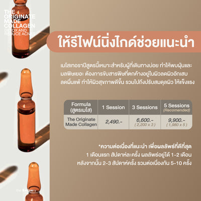 The Originate Made Collagen<br><br>(ฉีดเมโสบำรุงผิวหน้า มาเด้ คอลลาเจน ปรับสมดุลผิวให้แข็งแรง ลดผื่น ลดสิว)<br><br>