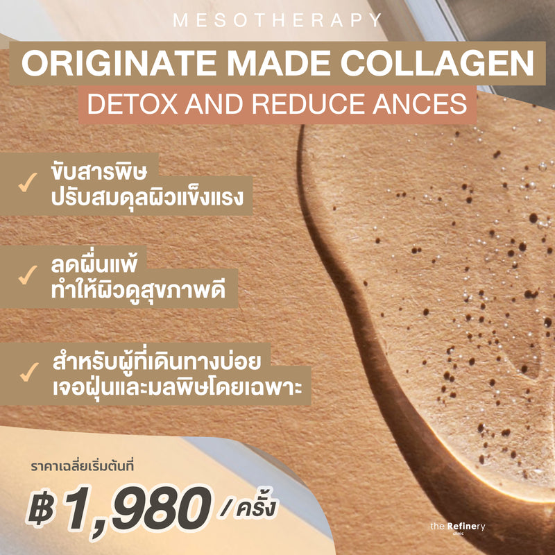 The Originate Made Collagen<br><br>(ฉีดเมโสบำรุงผิวหน้า มาเด้ คอลลาเจน ปรับสมดุลผิวให้แข็งแรง ลดผื่น ลดสิว)<br><br>