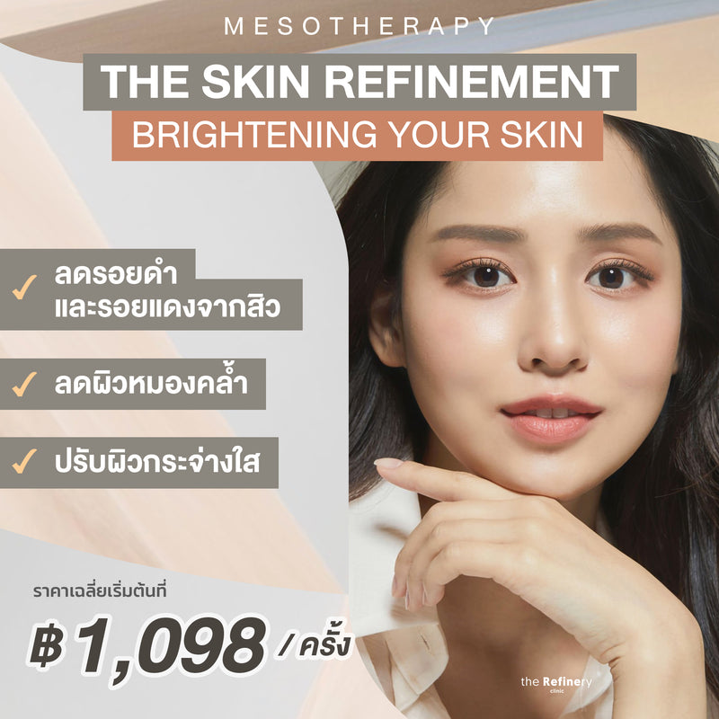 The Skin Refinement - Starter<br><br>(ฉีดเมโสบำรุงผิวหน้า สูตรหน้าขาวใส ลดฝ้า กระ รอยดำแดง และจุดด่างดำ สำหรับผู้เริ่มต้น)<br><br>