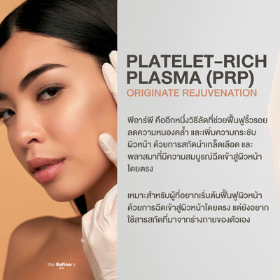 [PRP Standard]<br>Raccoon Eyes Regeneration<br><br>(ฉีดพีอาร์พี ฟื้นฟู ใต้ตา และผิวหน้า)<br><br>