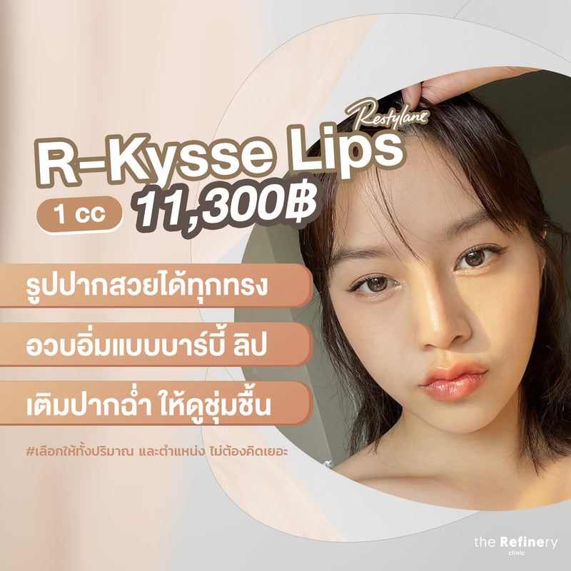 Barbies Lips<br>(ฟิลเลอร์ปาก 1 cc)<br>[Restylane]