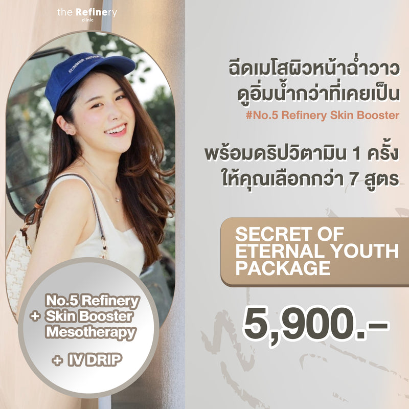 Refinery’s Secret of Eternal Youth Package<br><br>+ ฉีดเมโสผิวฉ่ำวาว<br>+ IV DRIP 1 ครั้ง<br>[CUSTOMIZATION]<br><br>