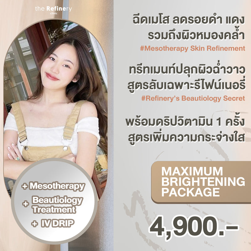 Refinery’s Maximum Brightening Package<br><br>+ ทรีทเมนท์ผิวฉ่ำวาว<br>+ ฉีดเมโสผิวกระจ่างใส<br>+ IV DRIP 1 ครั้ง<br>[BRIGHTENING]<br><br>