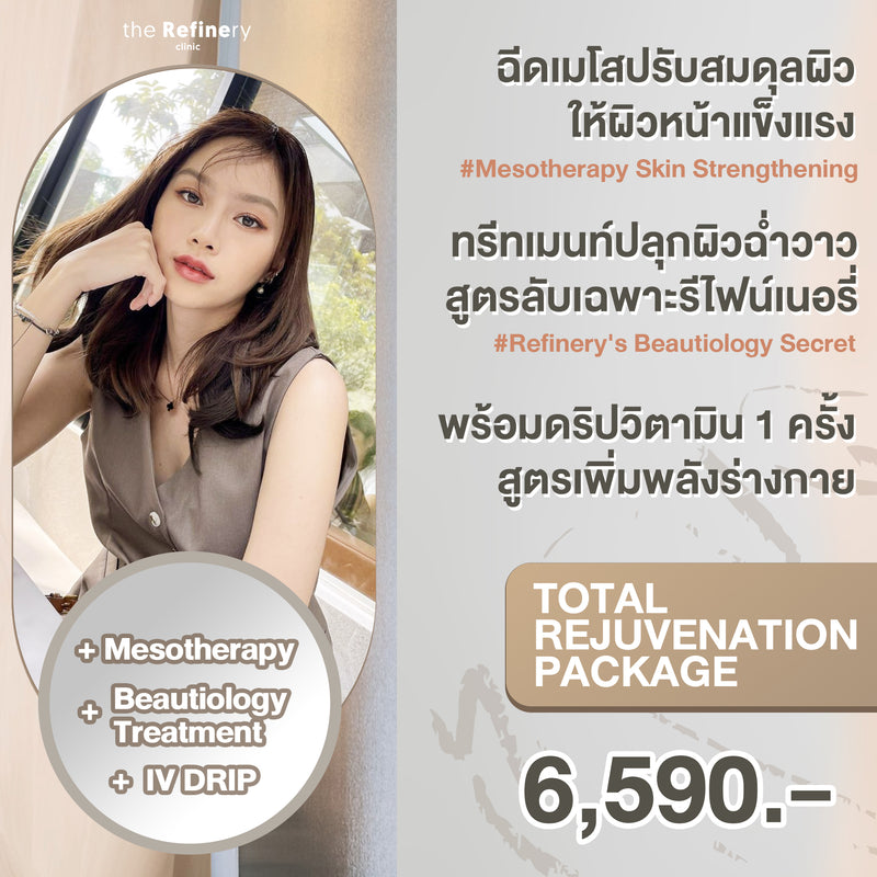 Refinery’s Total Rejuvenation Package<br><br>+ ทรีทเมนท์ผิวฉ่ำวาว<br>+ ฉีดเมโสปรับสมดุลผิว<br>+ IV DRIP 1 ครั้ง<br>[ENERGY BOOSTING]<br><br>