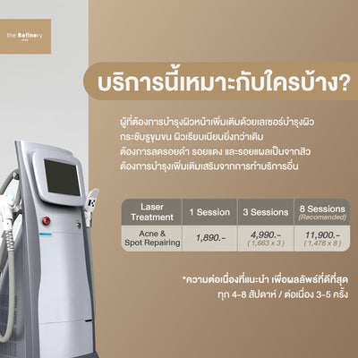 Diology Acne & Spots Repairing<br><br>(เลเซอร์บำรุงผิว ลดรอยดำ รอยแดง และรอยแผลเป็น)<br><br>