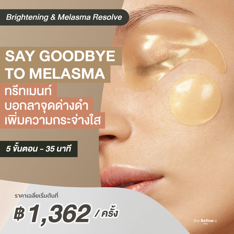 Say Goodbye to Melasma Treatment<br><br>(ทรีทเมนท์ ลดเลือนฝ้า กระ)<br><br>