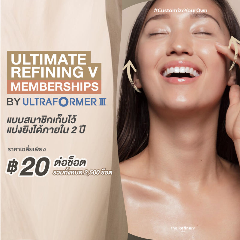 Ultimate Refining V Customization - Memberships<br>[Ultraformer 3]<br><br>(ยกกระชับ สลายไขมัน ผิวอิ่มฟู ด้วยอัลตร้าฟอร์มเมอร์ ทรี)<BR><br>